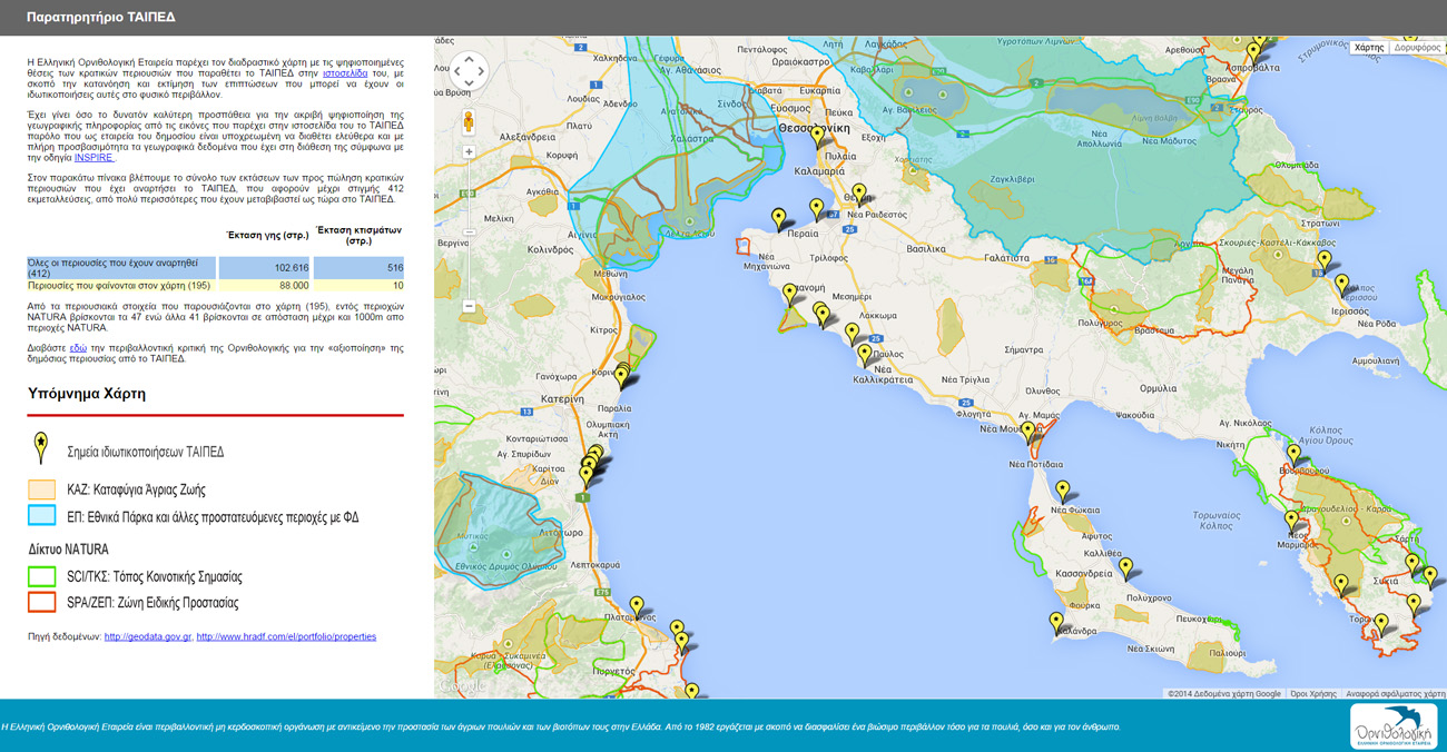 ΤΑΙΠΕΔ από Ελληνική Ορνιθολογική Εταιρία